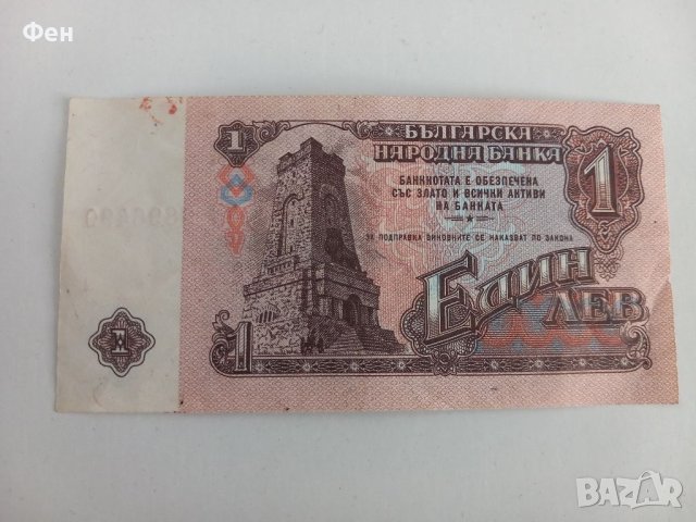 Банкнота от 1-лев 1974, снимка 2 - Нумизматика и бонистика - 41260982