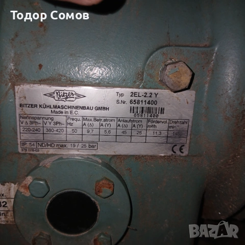 Хладилем компресор BITZER, снимка 3 - Оборудване за магазин - 53575327
