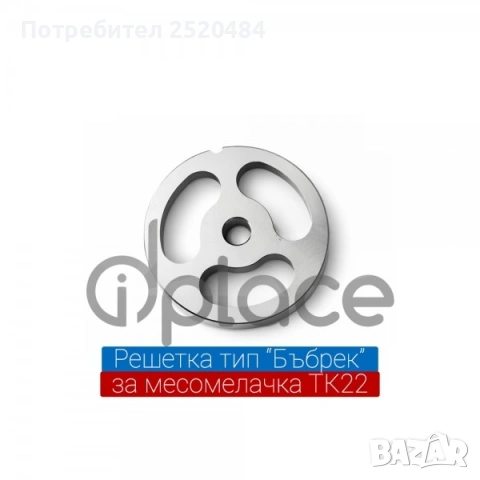 Решетки Ф4, Ф5, Ф6, Ф8 и бъбрек от неръждаема стомана за Месомелачки ТК12 и ТК22! ТОП Цена 12€, снимка 11 - Месомелачки - 53397498