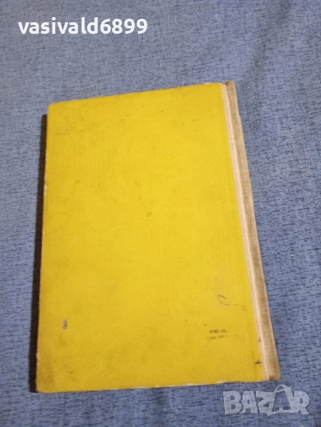 Етел Войнич - Стършел , снимка 3 - Художествена литература - 52654075