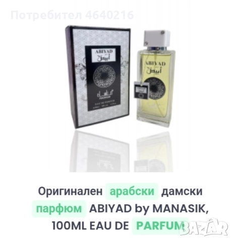 арабски дамски парфюми, снимка 4 - Дамски парфюми - 52520252