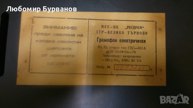 грамофон Unitra g601 a, снимка 4 - Грамофони - 51876085