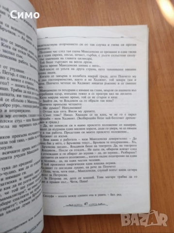 Немили-недраги - Иван Вазов, снимка 2 - Българска литература - 53177508
