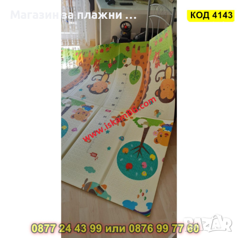 Сгъваемо детско килимче за игра, топлоизолиращо 180x150x1cm - Жираф и Цифри - КОД 4143, снимка 10 - Други - 44683131