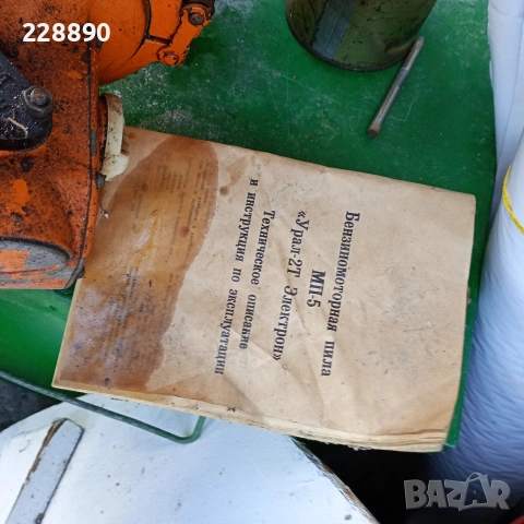 Резачка Урал