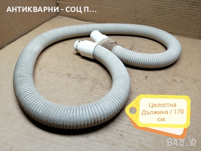 Стар Соц Маркуч с Накрайник За Стара Ретро Прахосмукачка / 170 см. , снимка 5 - Антикварни и старинни предмети - 42146029