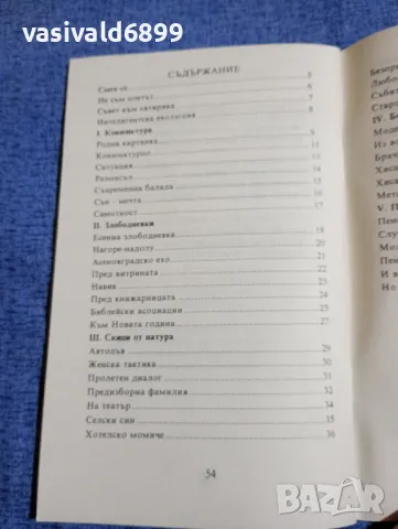 Костадин Костадинов - Горчиви прозрения , снимка 5 - Българска литература - 50260245