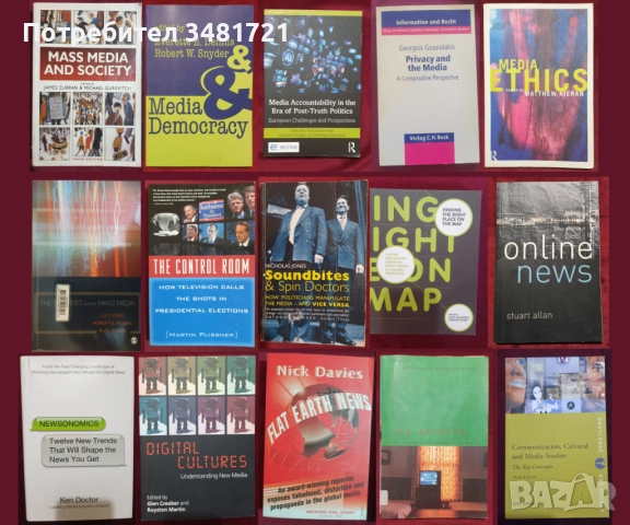 Журналистика, медии, общество - 15 книги