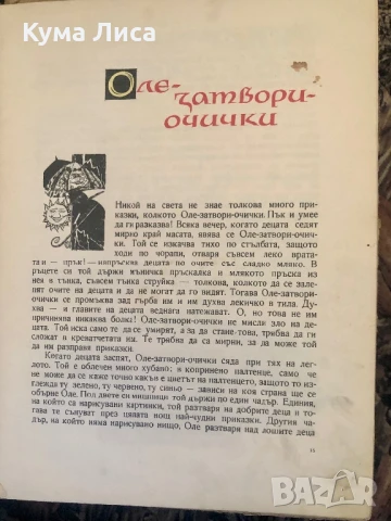 Снежната царица и други приказки 1961г. Андерсен , снимка 6 - Детски книжки - 51295067