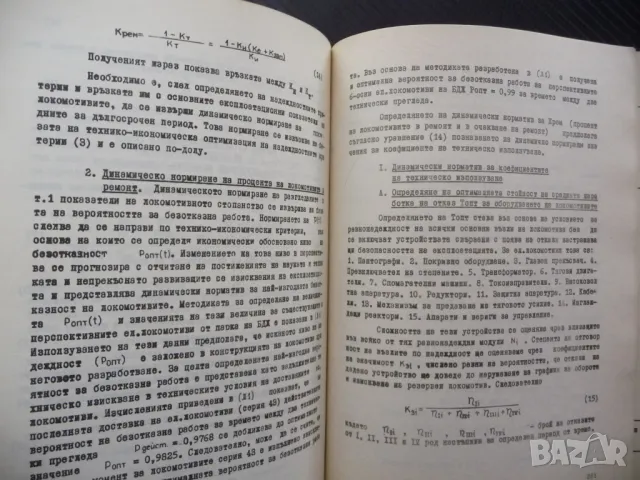 Трудове на центъра за научноизследователска и развойна дейност БДЖ, снимка 4 - Специализирана литература - 48204511