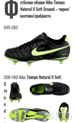 Футболни обувки, бутонки NIKE,TIEMPO. , снимка 9 - Маратонки - 41242295