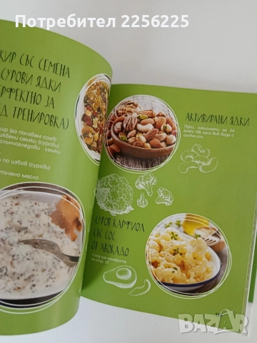50 Здравословни рецепти, снимка 5 - Кулинария - 55969879