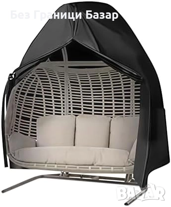 Ново Покривало Калъф за висящ градински стол яйце, ветроустойчив и UV защита