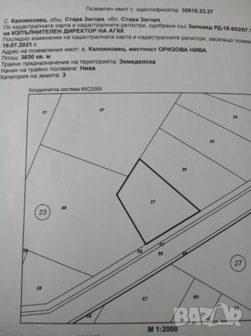 Нива 3.83 дка , с. Калояновец , снимка 4 - Земеделска земя - 41354562