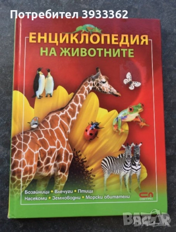 Детски книжки, снимка 12 - Детски книжки - 51935210