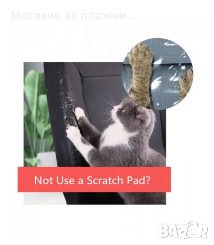 ЗАЛЕПВАЩ ПРОТЕКТОР ЗА МЕКА МЕБЕЛ ПРОТИВ НАДРАСКВАНЕ ОТ КОТКИ - код  2734, снимка 11 - Други стоки за животни - 34161827