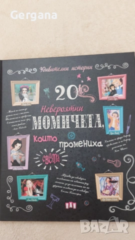 20 невероятни момичета