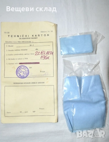 Военен противогаз пълен комплект, снимка 7 - Антикварни и старинни предмети - 52693126