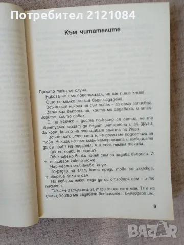 Христо Илиев - Затворът , снимка 6 - Здраве, медицина и спорт - 56325119