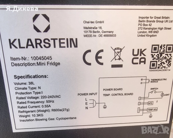 Мини хладилник Klarstein 38L , снимка 6 - Хладилници - 52799375