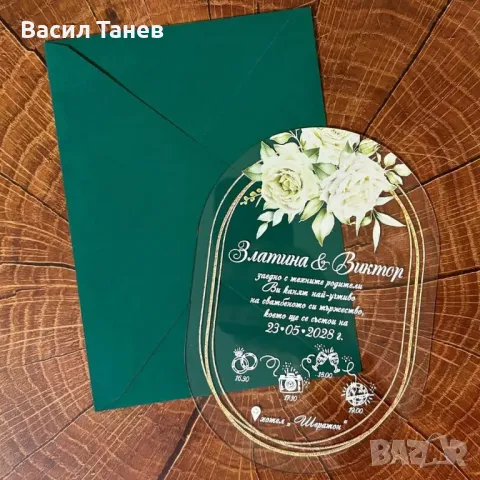 Покани за гости за сватба , снимка 12 - Покани - 49203817