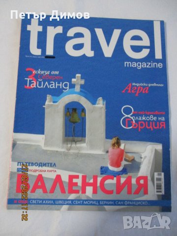 Продавам списания TRAVEL MAGAZINE
