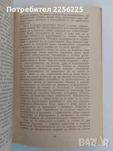 Проблеми на марксиската етика, снимка 4 - Специализирана литература - 51530316
