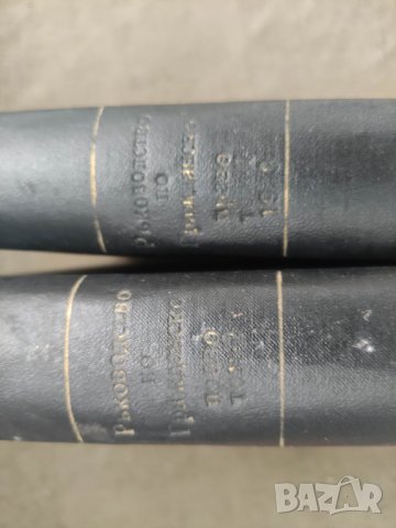 Продавам книга Ръководство по гражданско право. Том 1-4    Zachariae Crome 