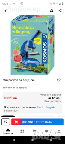 Микроскоп за деца, син, снимка 3 - Образователни игри - 44793862