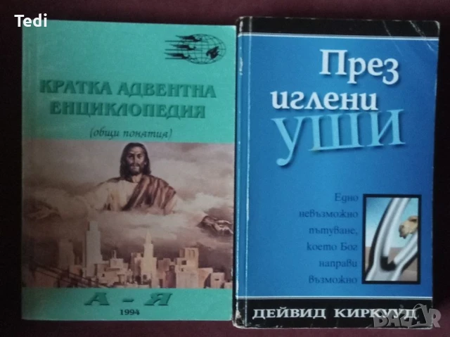 Пророчества Едгар Кейси, Как да стана екстрасенс и други , снимка 3 - Езотерика - 50470307