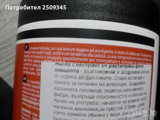 Маска и шампоан, снимка 6 - Продукти за коса - 50500071