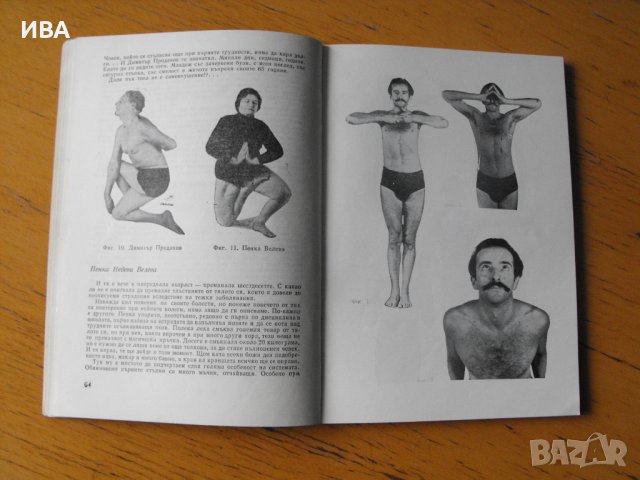 Хата йога за всички.  Автори: А.Миланов, И.Борисова., снимка 4 - Специализирана литература - 40429868
