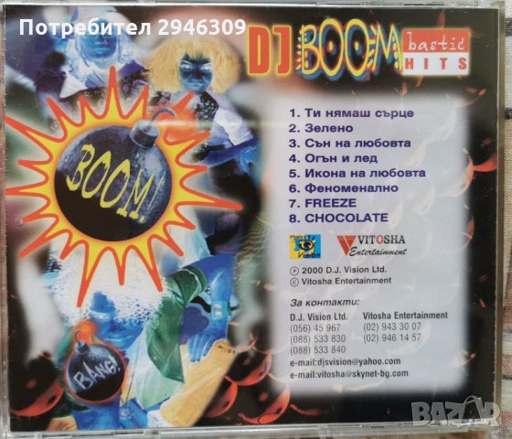 DJ BOОMBASTIC HITS vol. 1, снимка 2 - CD дискове - 35992269