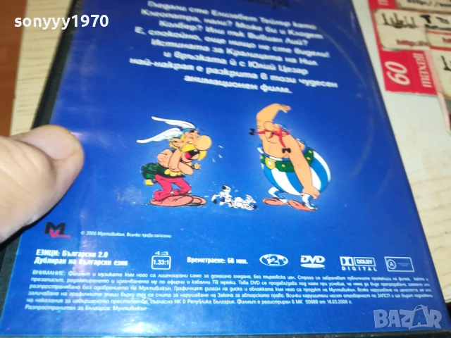 АСТЕРИКС И КЛЕОПАТРА ДВД 1809251826, снимка 14 - DVD филми - 51760505