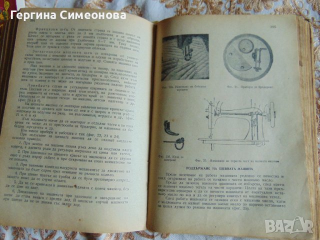 Стара книга за домакини - 1956г., снимка 5 - Други - 44164778