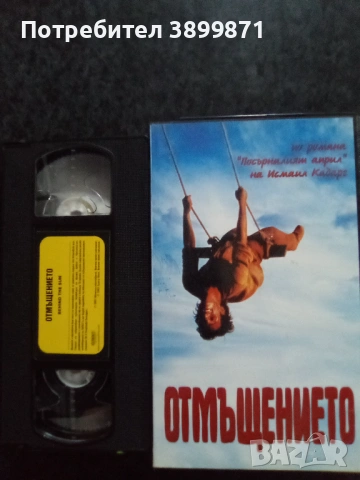 Продавам видеокасети цена 19.56 лева, снимка 8 - DVD филми - 53211740