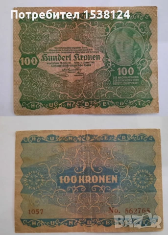 Стари и редки банкноти от Унгария и Австро-Унгария, снимка 5 - Нумизматика и бонистика - 50786700