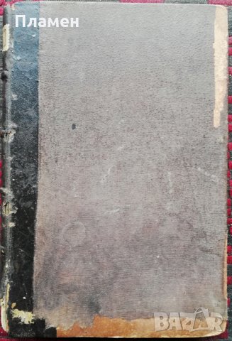 Сказки по Умственна философия или тялото и душата въ една система /1886/, снимка 2 - Антикварни и старинни предмети - 35957430