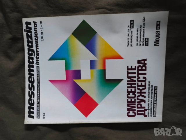 продавам списание Messemagazin international списание за търговия между Изтока, снимка 12 - Списания и комикси - 52109760