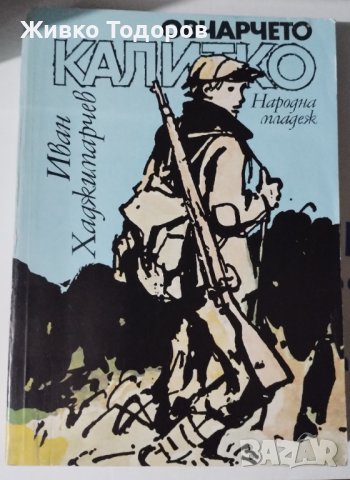  Детско-юношеска литература, снимка 10 - Художествена литература - 44465086