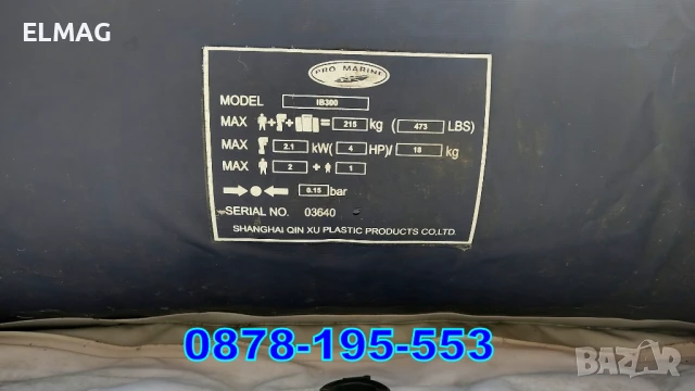 Надуваема гребна лодка ProMarine модел  IB-300, снимка 2 - Водни спортове - 51117321