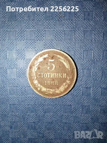 5 стотинки 1888 година, снимка 4 - Нумизматика и бонистика - 41871888
