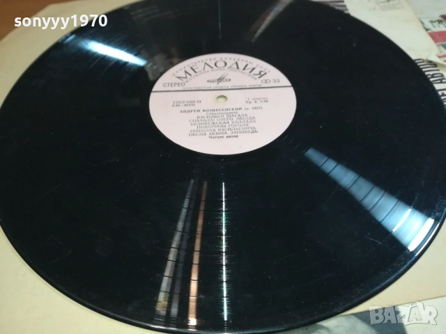 АНДРЕЙ ВОЗНЕСЕНСКИЙ-ПЛОЧА 0309251911, снимка 4 - Грамофонни плочи - 51596315