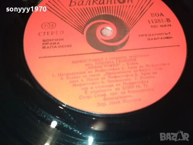 НИКОЛА ГЮЗЕЛЕВ-ИДЕАЛНА ПЛОЧА 1610250814, снимка 18 - Грамофонни плочи - 52070471