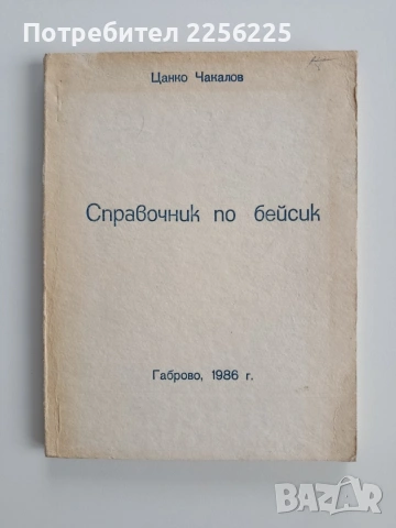 Справочник по бейсик