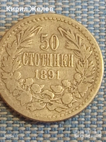 Сребърна монета 50 стотинки 1891г. Княжество България Княз Фердинанд първи за КОЛЕКЦИЯ 52602