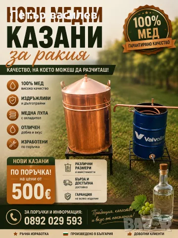 казани за ракия нови 