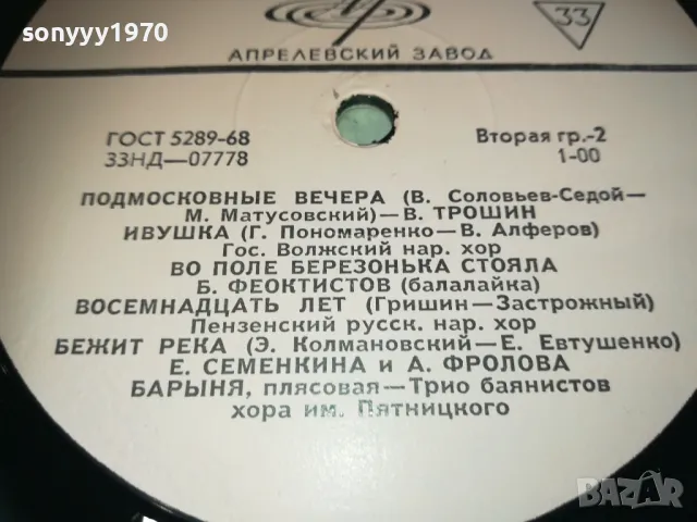 МЕЛОДИЯ-РУСКА ПЛОЧА 2610241733, снимка 3 - Грамофонни плочи - 47727835