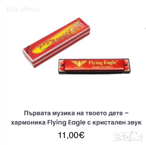 Детска хармоника 