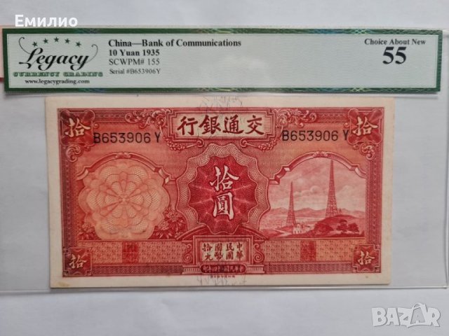 RARE CHINA 🇨🇳. 10 YUAN 1935 год. LEGACY 55